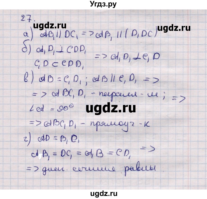 ГДЗ (Решебник) по геометрии 11 класс Солтан Г.Н. / задача / 27