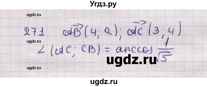ГДЗ (Решебник) по геометрии 11 класс Солтан Г.Н. / задача / 271