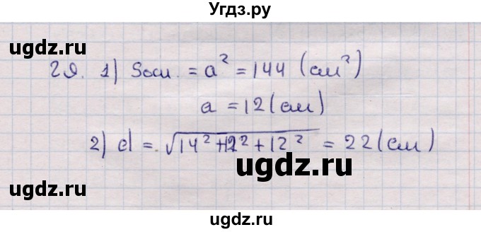 ГДЗ (Решебник) по геометрии 11 класс Солтан Г.Н. / задача / 29