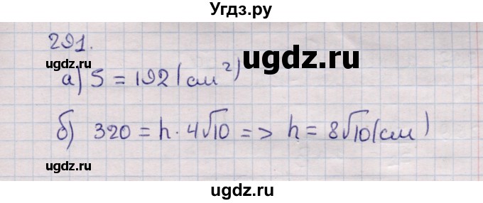 ГДЗ (Решебник) по геометрии 11 класс Солтан Г.Н. / задача / 291
