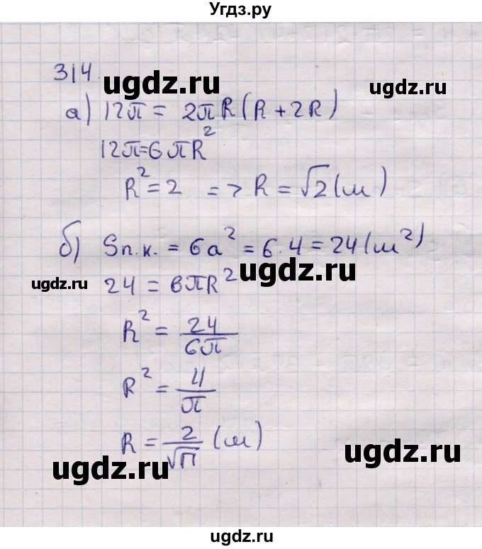 ГДЗ (Решебник) по геометрии 11 класс Солтан Г.Н. / задача / 314