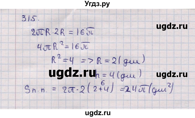 ГДЗ (Решебник) по геометрии 11 класс Солтан Г.Н. / задача / 315