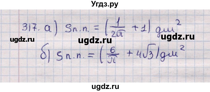 ГДЗ (Решебник) по геометрии 11 класс Солтан Г.Н. / задача / 317