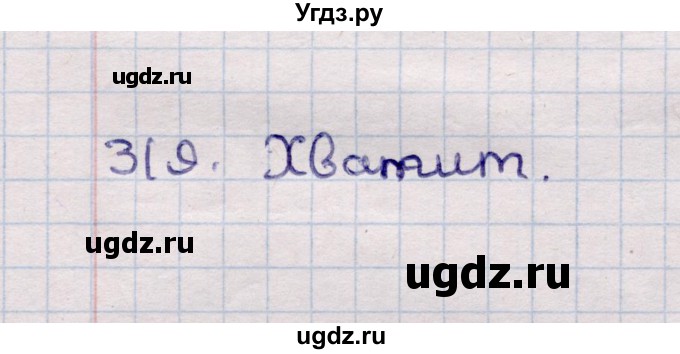 ГДЗ (Решебник) по геометрии 11 класс Солтан Г.Н. / задача / 319