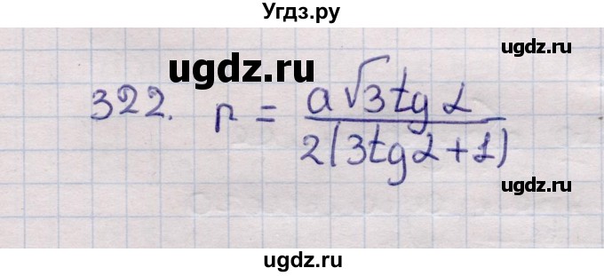 ГДЗ (Решебник) по геометрии 11 класс Солтан Г.Н. / задача / 322