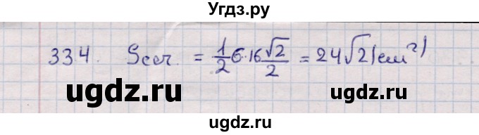 ГДЗ (Решебник) по геометрии 11 класс Солтан Г.Н. / задача / 334
