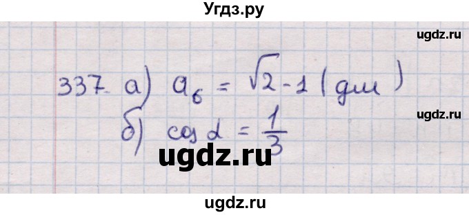 ГДЗ (Решебник) по геометрии 11 класс Солтан Г.Н. / задача / 337