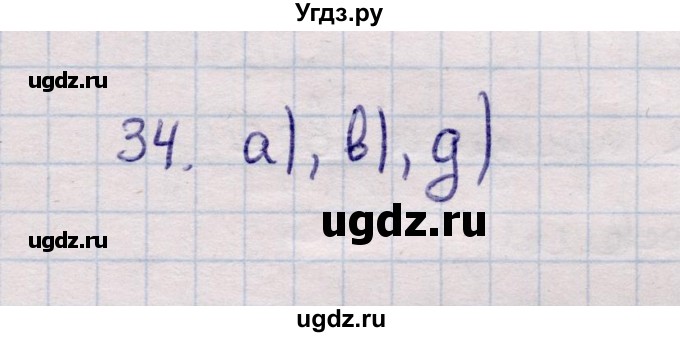 ГДЗ (Решебник) по геометрии 11 класс Солтан Г.Н. / задача / 34