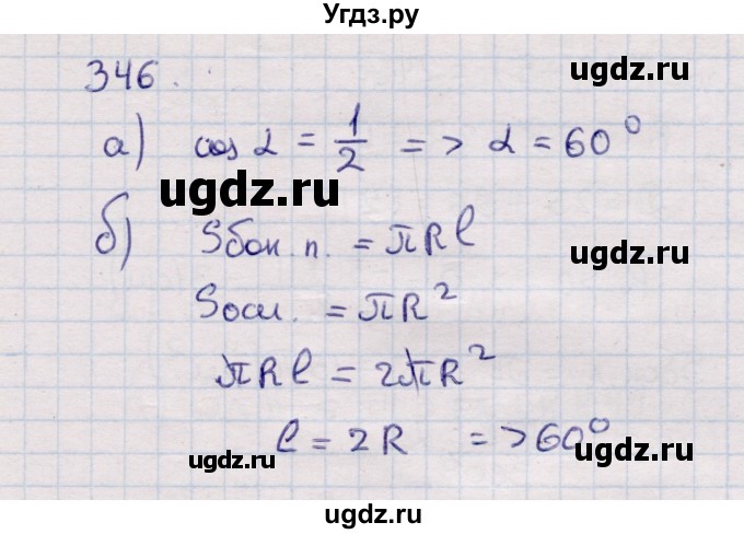 ГДЗ (Решебник) по геометрии 11 класс Солтан Г.Н. / задача / 346