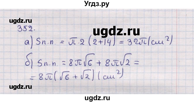 ГДЗ (Решебник) по геометрии 11 класс Солтан Г.Н. / задача / 352