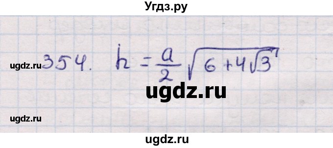 ГДЗ (Решебник) по геометрии 11 класс Солтан Г.Н. / задача / 354