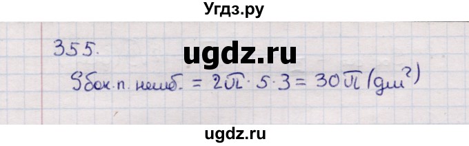 ГДЗ (Решебник) по геометрии 11 класс Солтан Г.Н. / задача / 355