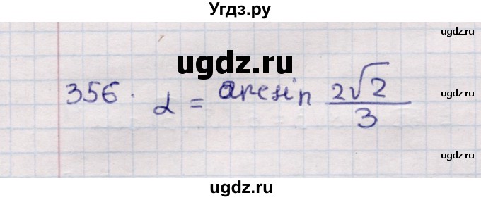 ГДЗ (Решебник) по геометрии 11 класс Солтан Г.Н. / задача / 356