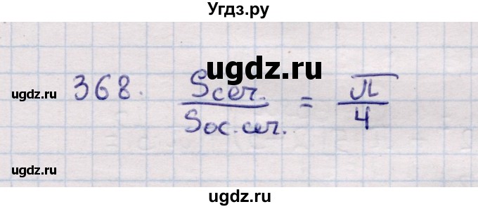 ГДЗ (Решебник) по геометрии 11 класс Солтан Г.Н. / задача / 368