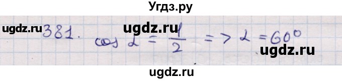 ГДЗ (Решебник) по геометрии 11 класс Солтан Г.Н. / задача / 381