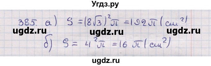 ГДЗ (Решебник) по геометрии 11 класс Солтан Г.Н. / задача / 385