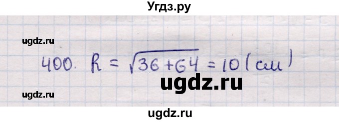 ГДЗ (Решебник) по геометрии 11 класс Солтан Г.Н. / задача / 400