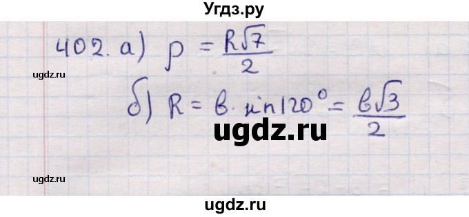 ГДЗ (Решебник) по геометрии 11 класс Солтан Г.Н. / задача / 402