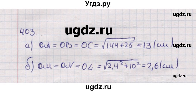 ГДЗ (Решебник) по геометрии 11 класс Солтан Г.Н. / задача / 403