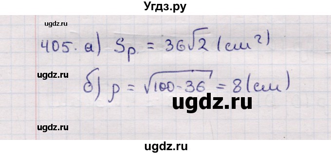 ГДЗ (Решебник) по геометрии 11 класс Солтан Г.Н. / задача / 405