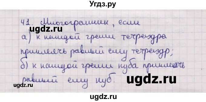 ГДЗ (Решебник) по геометрии 11 класс Солтан Г.Н. / задача / 41