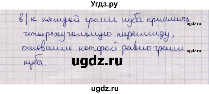 ГДЗ (Решебник) по геометрии 11 класс Солтан Г.Н. / задача / 41(продолжение 2)