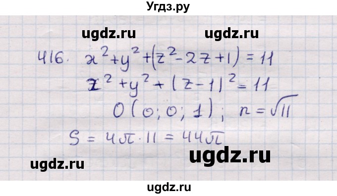 ГДЗ (Решебник) по геометрии 11 класс Солтан Г.Н. / задача / 416