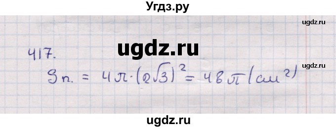 ГДЗ (Решебник) по геометрии 11 класс Солтан Г.Н. / задача / 417