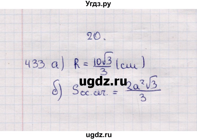 ГДЗ (Решебник) по геометрии 11 класс Солтан Г.Н. / задача / 433