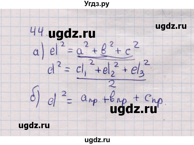 ГДЗ (Решебник) по геометрии 11 класс Солтан Г.Н. / задача / 44