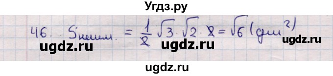 ГДЗ (Решебник) по геометрии 11 класс Солтан Г.Н. / задача / 46