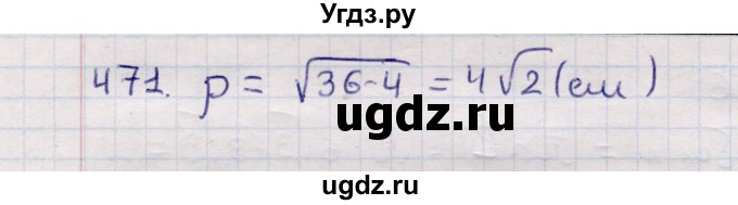 ГДЗ (Решебник) по геометрии 11 класс Солтан Г.Н. / задача / 471