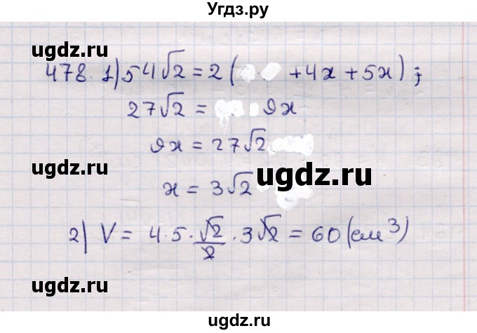 ГДЗ (Решебник) по геометрии 11 класс Солтан Г.Н. / задача / 478