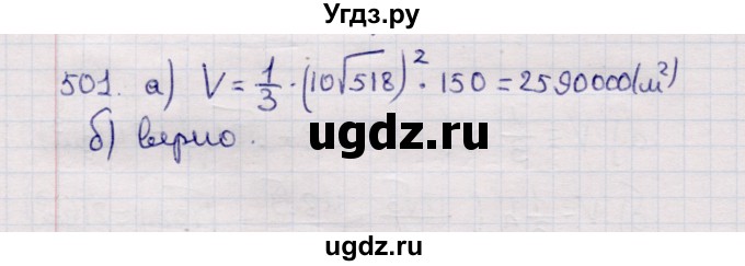 ГДЗ (Решебник) по геометрии 11 класс Солтан Г.Н. / задача / 501