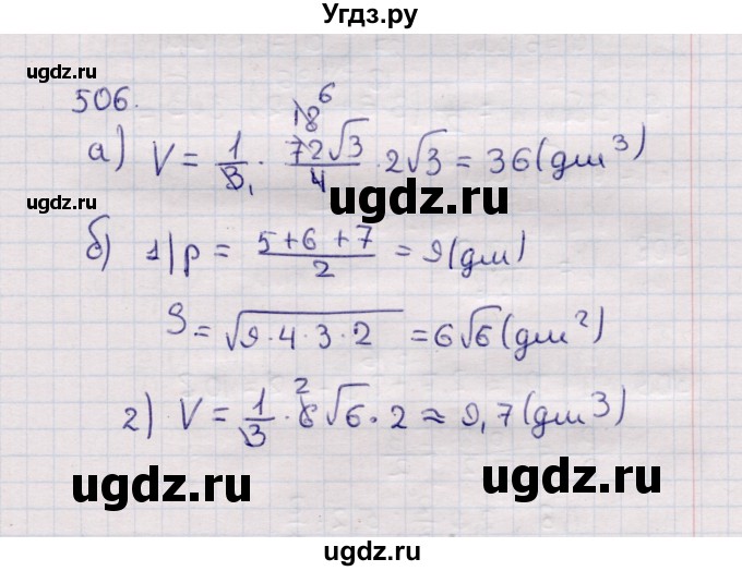 ГДЗ (Решебник) по геометрии 11 класс Солтан Г.Н. / задача / 506