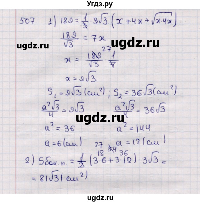 ГДЗ (Решебник) по геометрии 11 класс Солтан Г.Н. / задача / 507