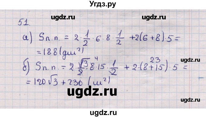 ГДЗ (Решебник) по геометрии 11 класс Солтан Г.Н. / задача / 51