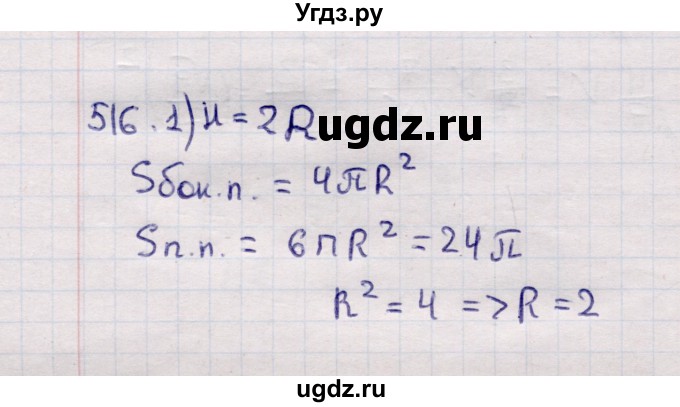 ГДЗ (Решебник) по геометрии 11 класс Солтан Г.Н. / задача / 516