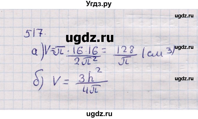 ГДЗ (Решебник) по геометрии 11 класс Солтан Г.Н. / задача / 517
