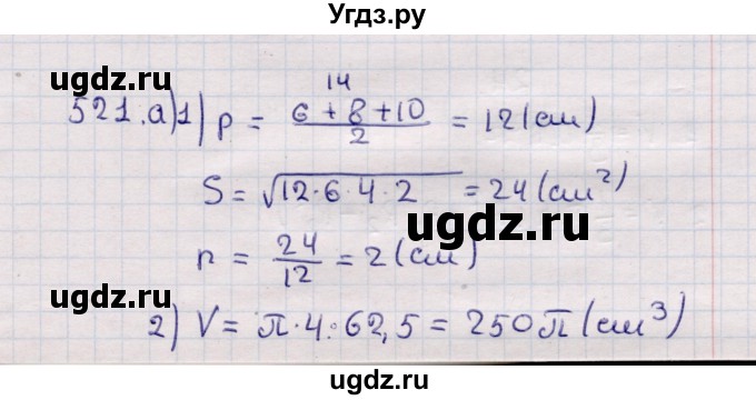 ГДЗ (Решебник) по геометрии 11 класс Солтан Г.Н. / задача / 521