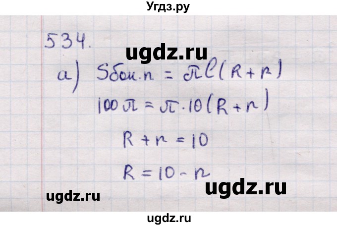 ГДЗ (Решебник) по геометрии 11 класс Солтан Г.Н. / задача / 534