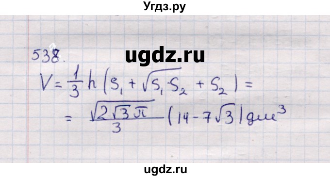 ГДЗ (Решебник) по геометрии 11 класс Солтан Г.Н. / задача / 538