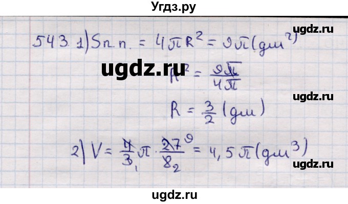 ГДЗ (Решебник) по геометрии 11 класс Солтан Г.Н. / задача / 543