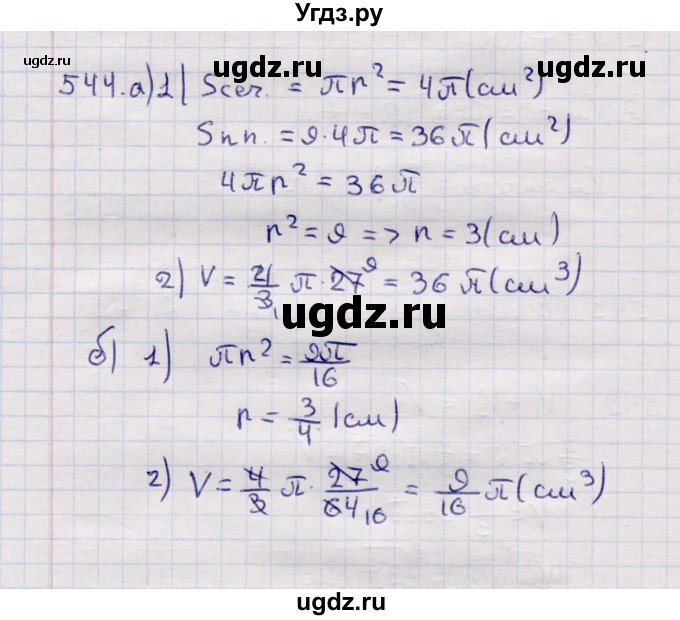 ГДЗ (Решебник) по геометрии 11 класс Солтан Г.Н. / задача / 544
