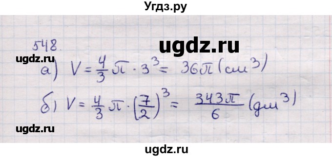 ГДЗ (Решебник) по геометрии 11 класс Солтан Г.Н. / задача / 548