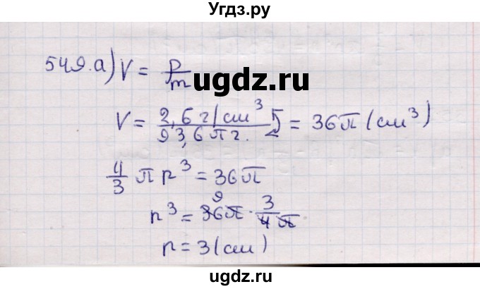 ГДЗ (Решебник) по геометрии 11 класс Солтан Г.Н. / задача / 549