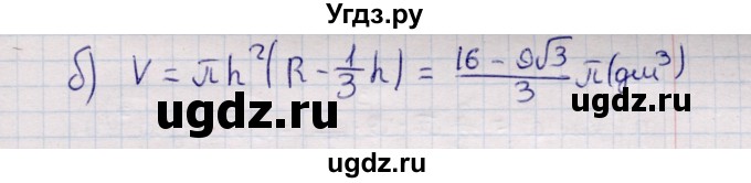 ГДЗ (Решебник) по геометрии 11 класс Солтан Г.Н. / задача / 552(продолжение 2)