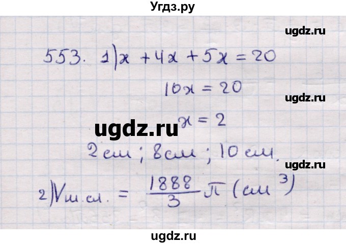 ГДЗ (Решебник) по геометрии 11 класс Солтан Г.Н. / задача / 553