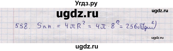 ГДЗ (Решебник) по геометрии 11 класс Солтан Г.Н. / задача / 558