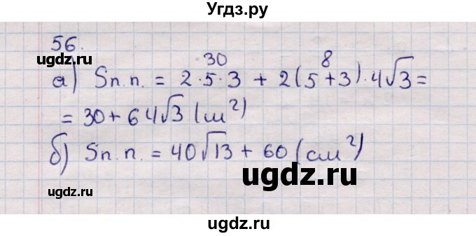 ГДЗ (Решебник) по геометрии 11 класс Солтан Г.Н. / задача / 56